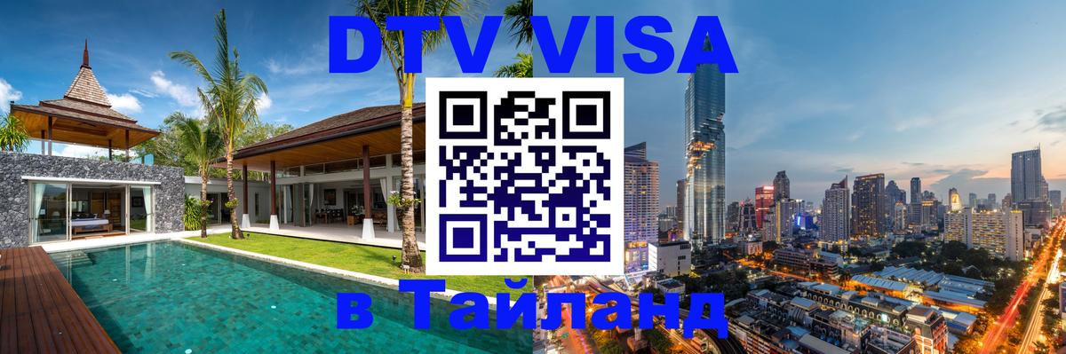 Оформление DTV визы под ключ: стоимость и тарифы, только загранпаспорт - 03.10.2025 