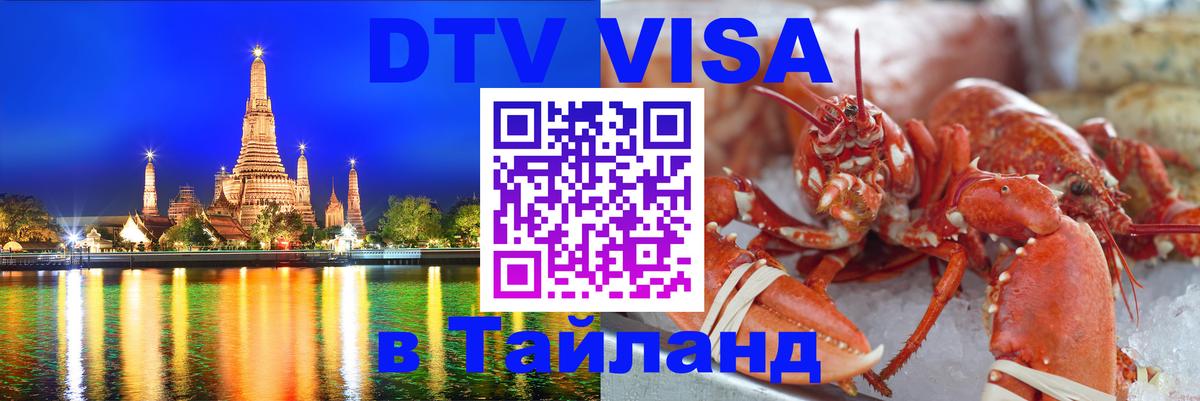 ДТВ VISA Тайланд для фрилансеров Ватикан 